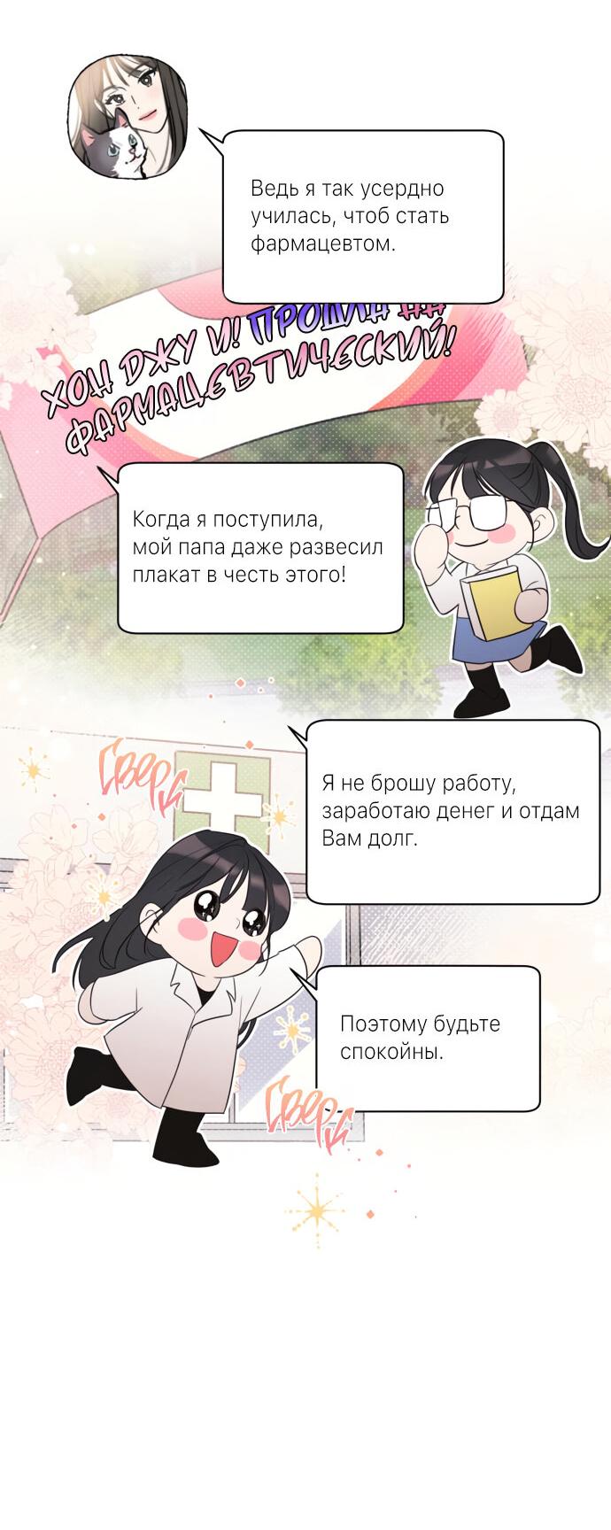 Манга Идеальный контракт - Глава 10 Страница 5