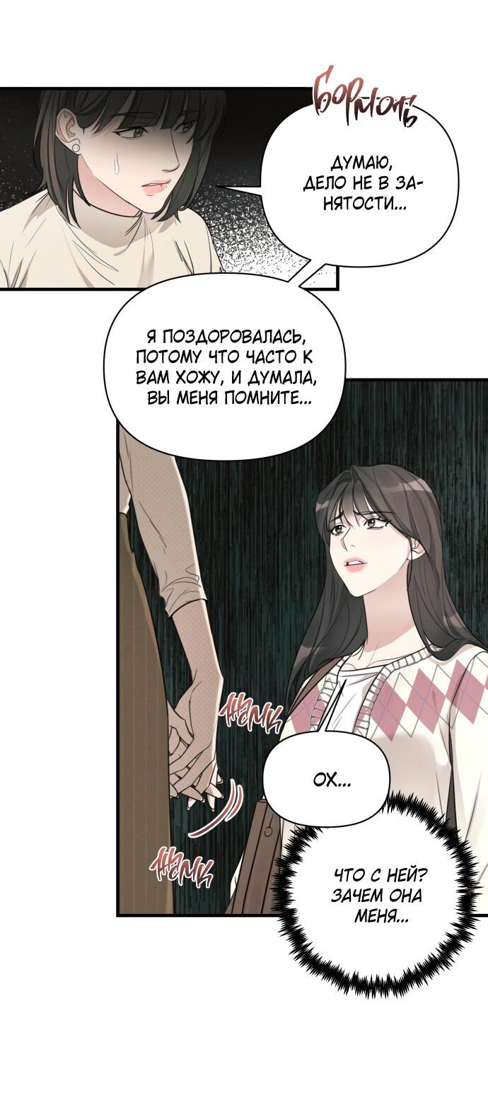Манга Идеальный контракт - Глава 9 Страница 38