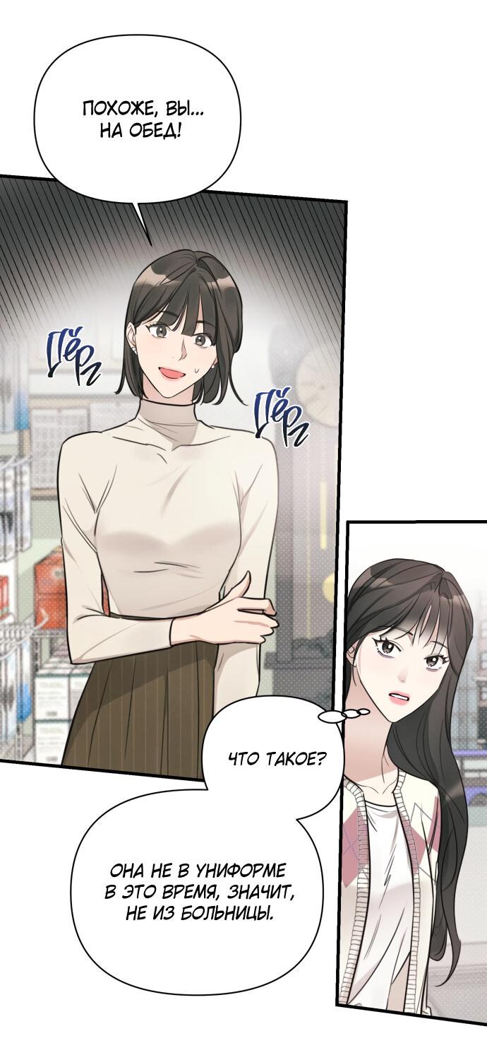 Манга Идеальный контракт - Глава 9 Страница 35
