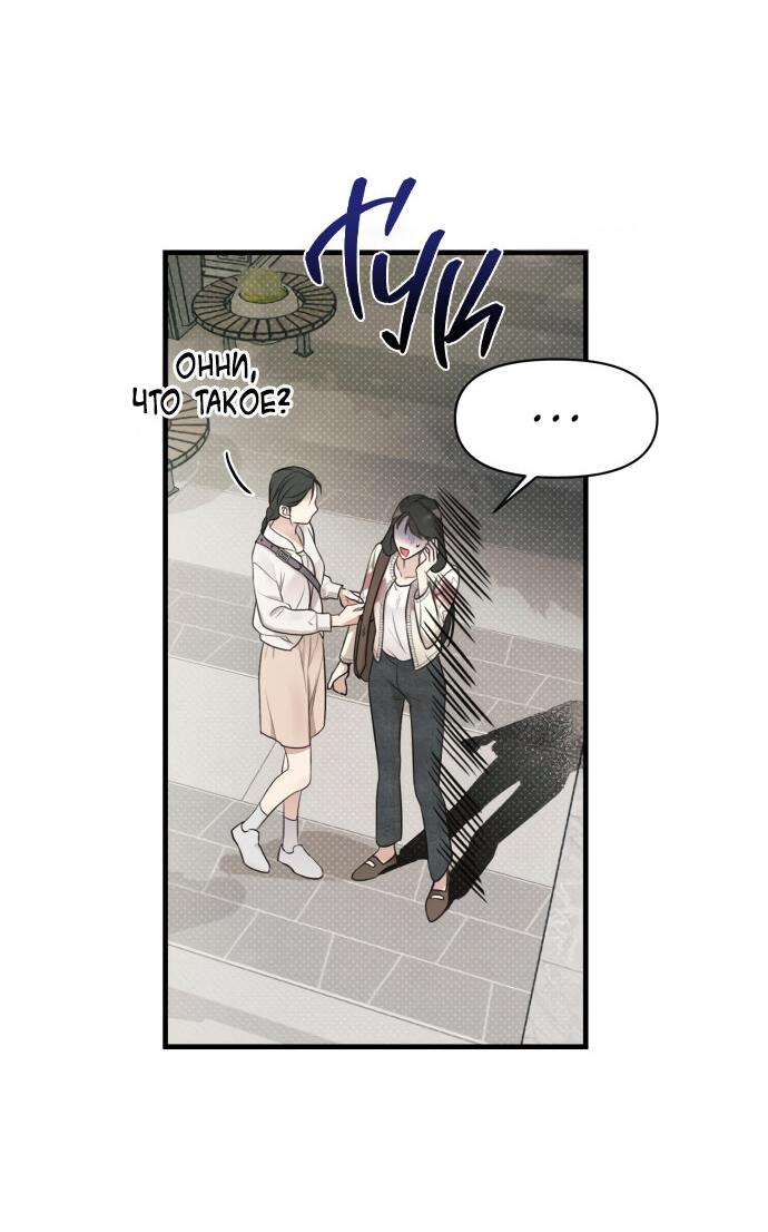 Манга Идеальный контракт - Глава 9 Страница 53