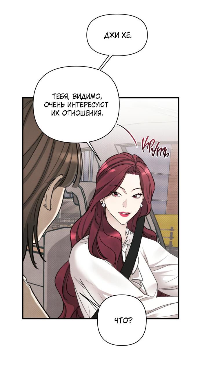 Манга Идеальный контракт - Глава 9 Страница 20