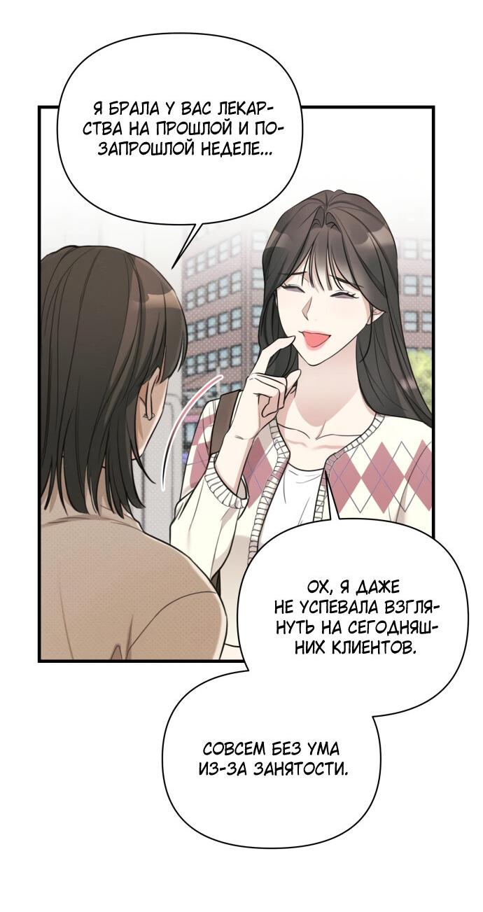Манга Идеальный контракт - Глава 9 Страница 37