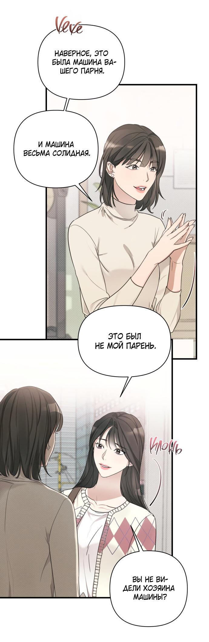 Манга Идеальный контракт - Глава 9 Страница 40