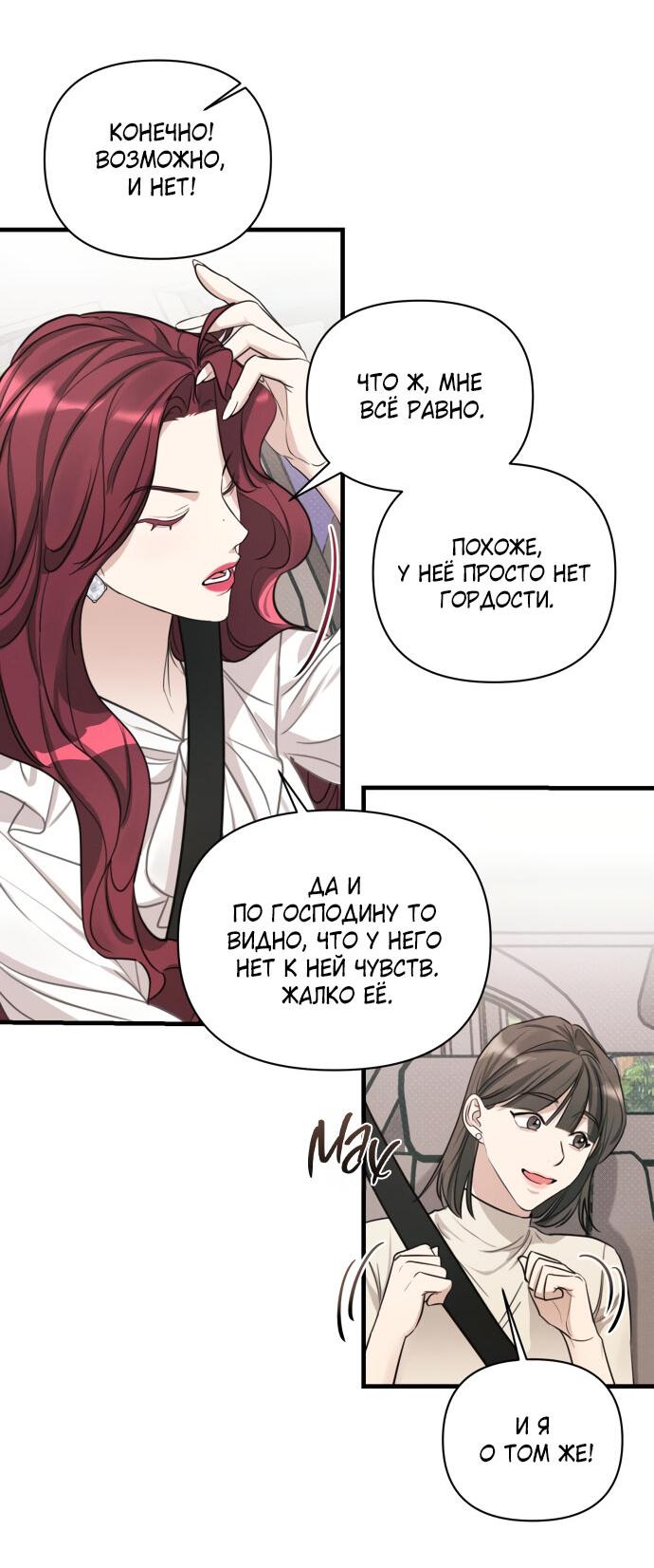 Манга Идеальный контракт - Глава 9 Страница 19