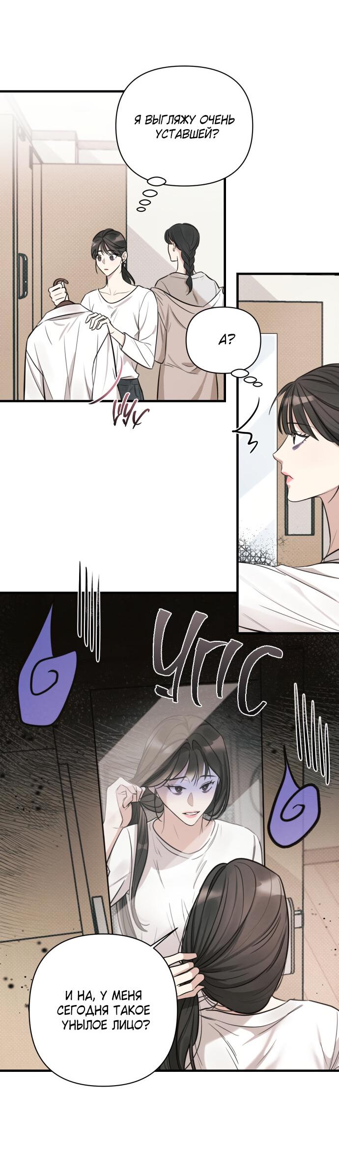 Манга Идеальный контракт - Глава 9 Страница 25