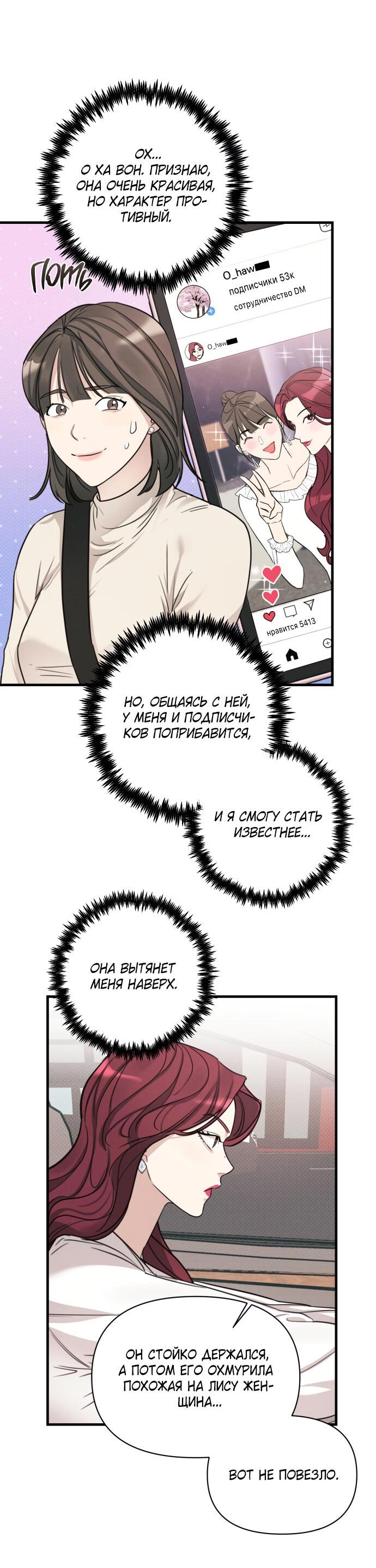 Манга Идеальный контракт - Глава 9 Страница 17