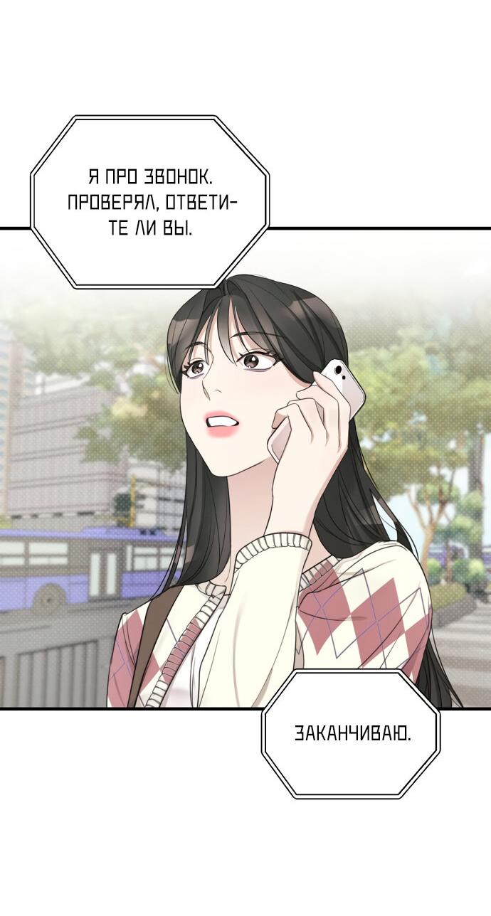 Манга Идеальный контракт - Глава 9 Страница 52
