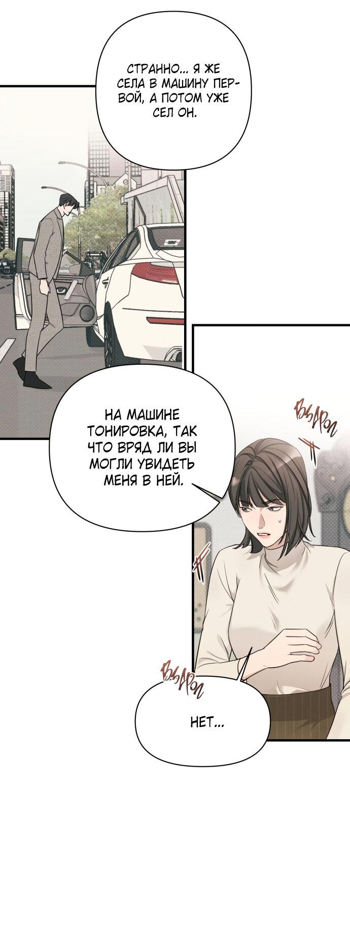 Манга Идеальный контракт - Глава 9 Страница 42