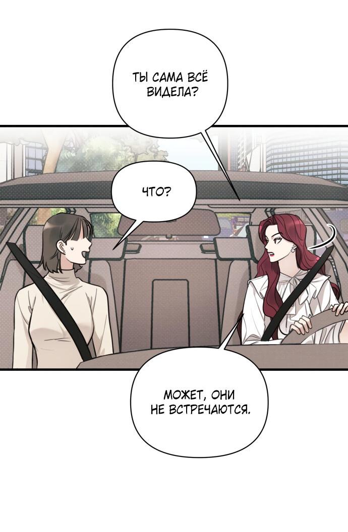 Манга Идеальный контракт - Глава 9 Страница 18