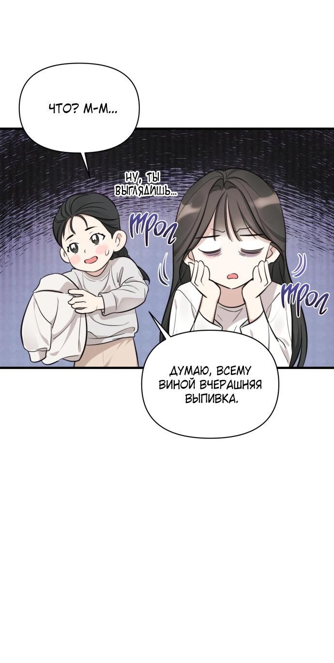 Манга Идеальный контракт - Глава 9 Страница 26
