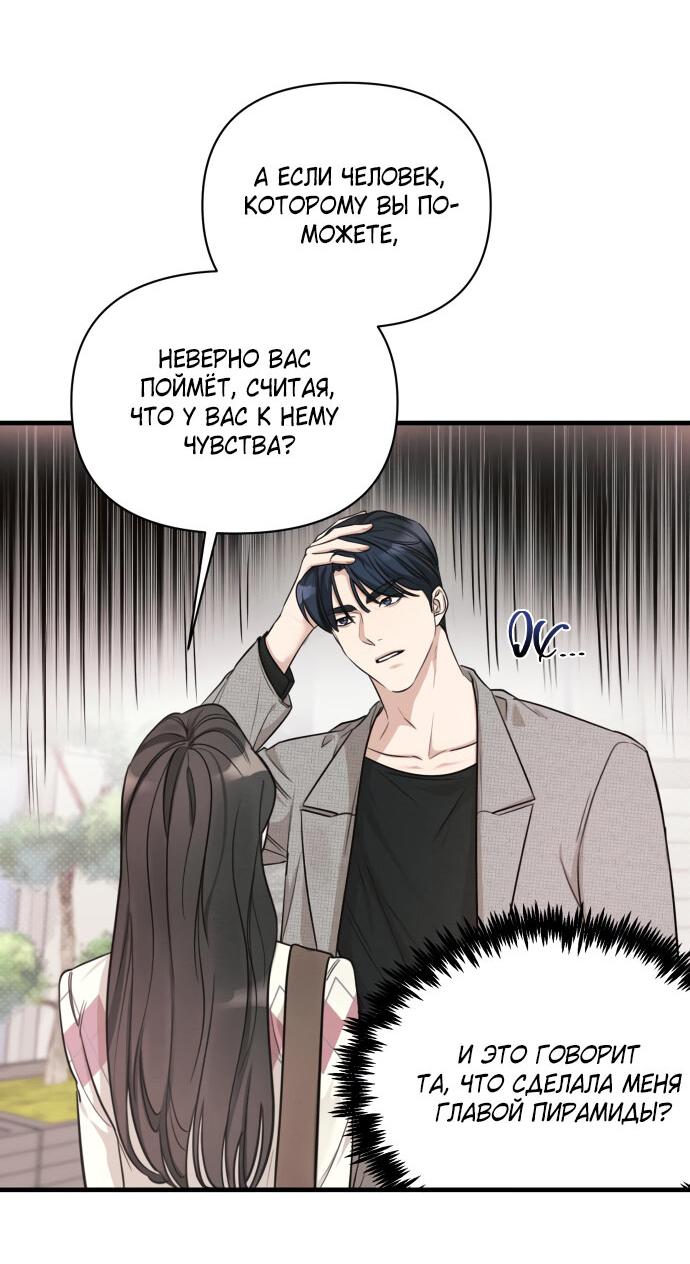 Манга Идеальный контракт - Глава 9 Страница 4