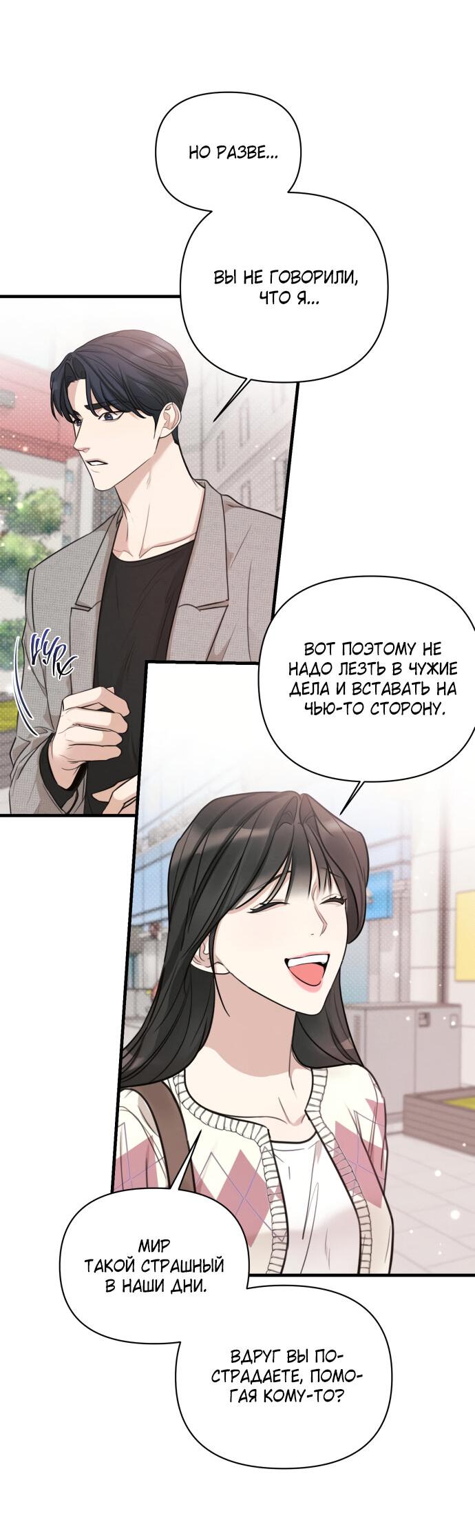 Манга Идеальный контракт - Глава 9 Страница 3