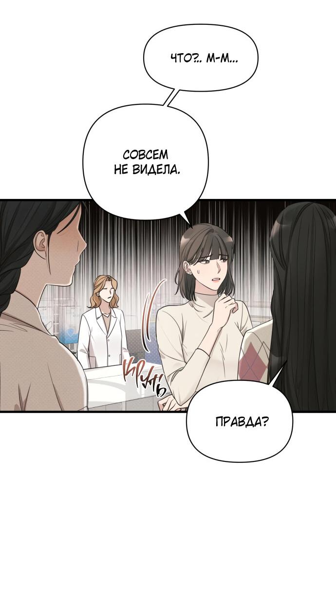 Манга Идеальный контракт - Глава 9 Страница 41