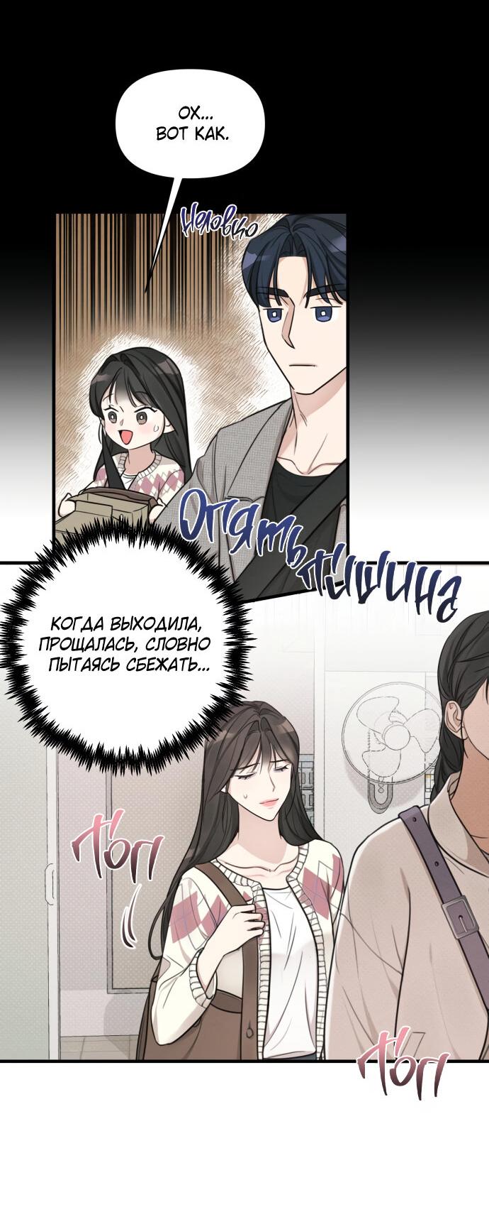 Манга Идеальный контракт - Глава 9 Страница 31