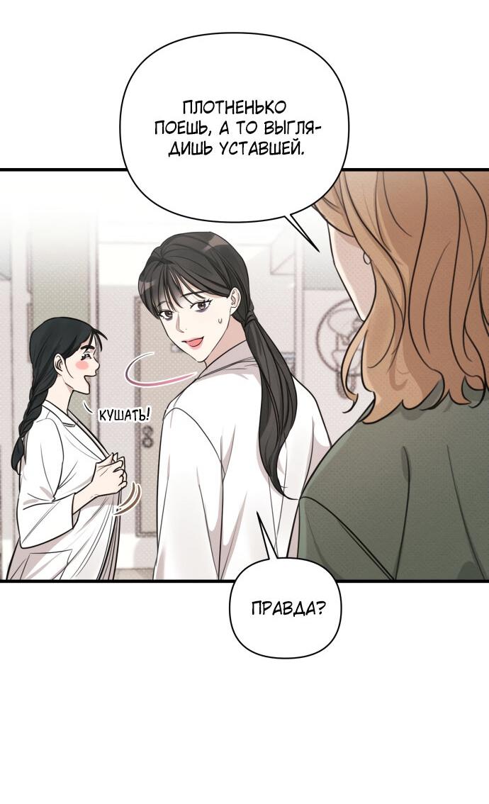 Манга Идеальный контракт - Глава 9 Страница 24
