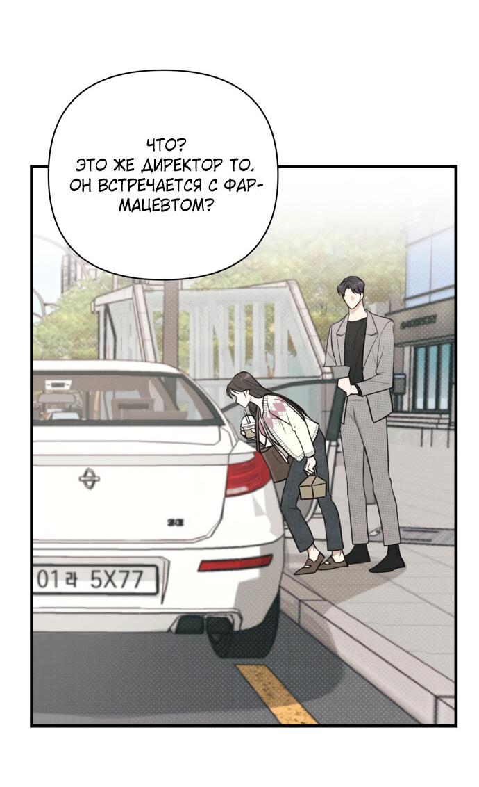 Манга Идеальный контракт - Глава 9 Страница 13