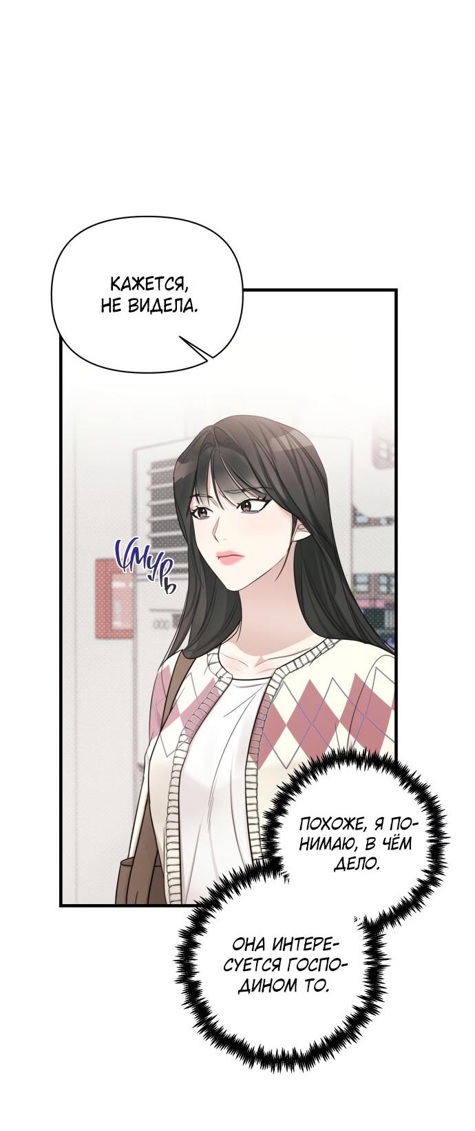 Манга Идеальный контракт - Глава 9 Страница 43