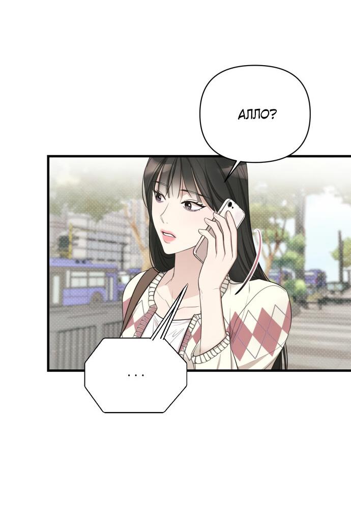 Манга Идеальный контракт - Глава 9 Страница 50