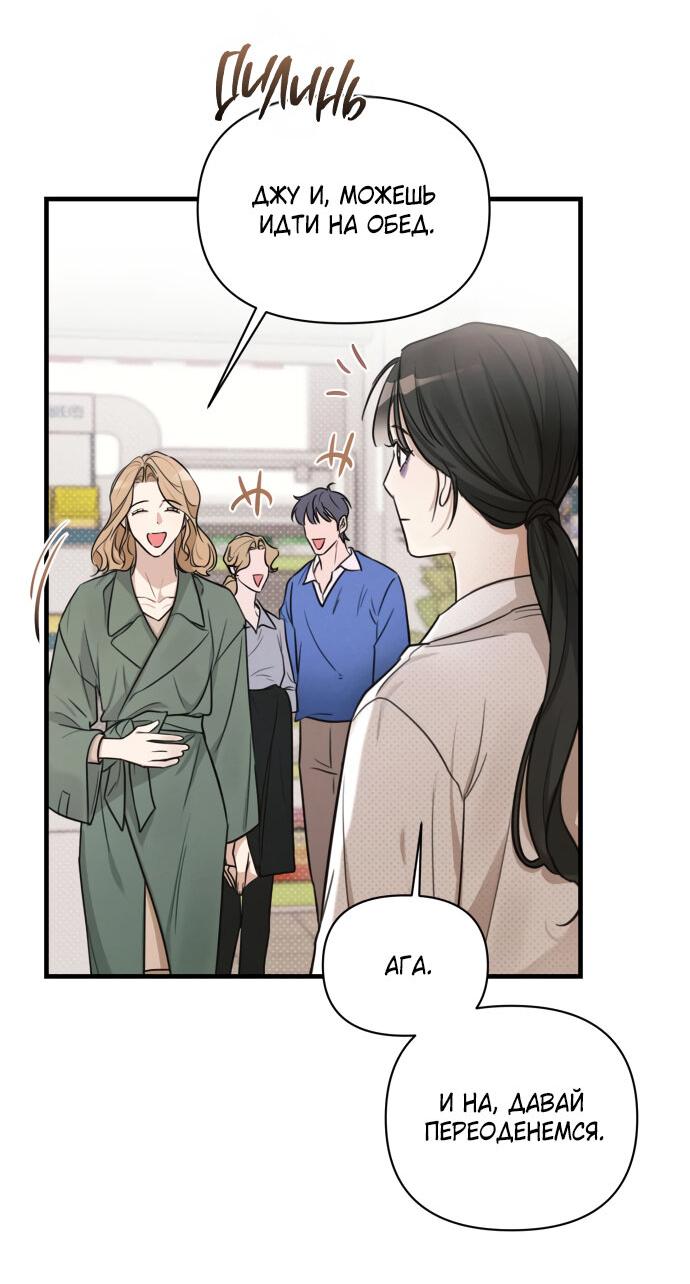 Манга Идеальный контракт - Глава 9 Страница 23