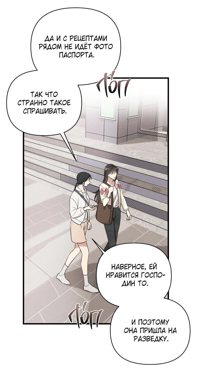 Манга Идеальный контракт - Глава 9 Страница 46