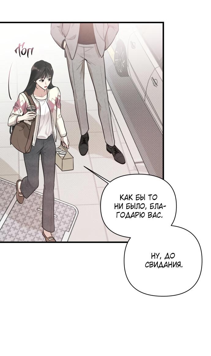 Манга Идеальный контракт - Глава 9 Страница 6