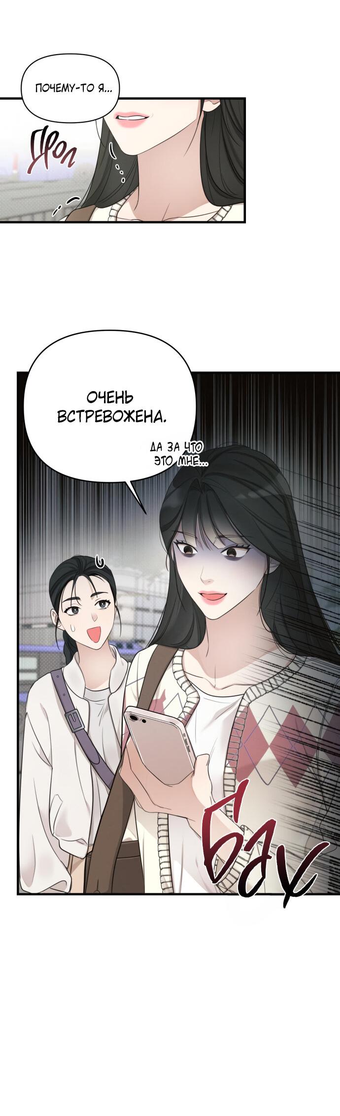 Манга Идеальный контракт - Глава 9 Страница 54