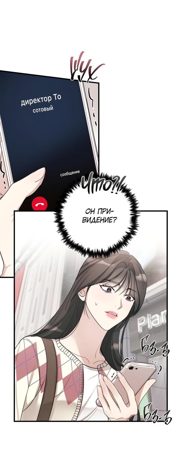 Манга Идеальный контракт - Глава 9 Страница 48