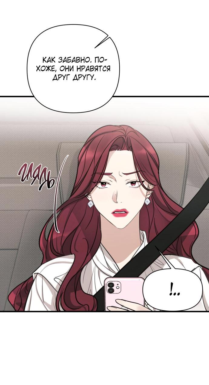 Манга Идеальный контракт - Глава 9 Страница 14