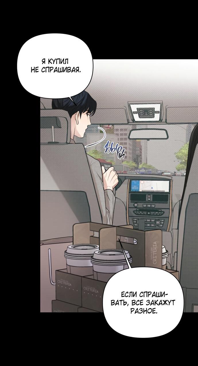 Манга Идеальный контракт - Глава 9 Страница 30