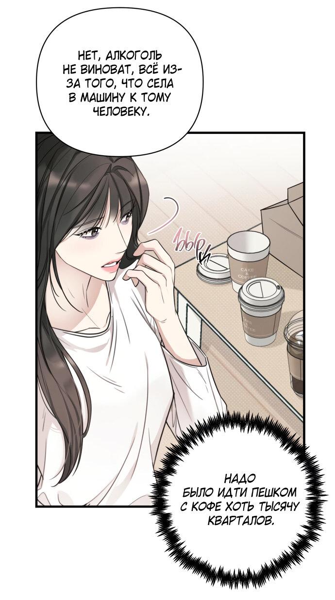 Манга Идеальный контракт - Глава 9 Страница 27