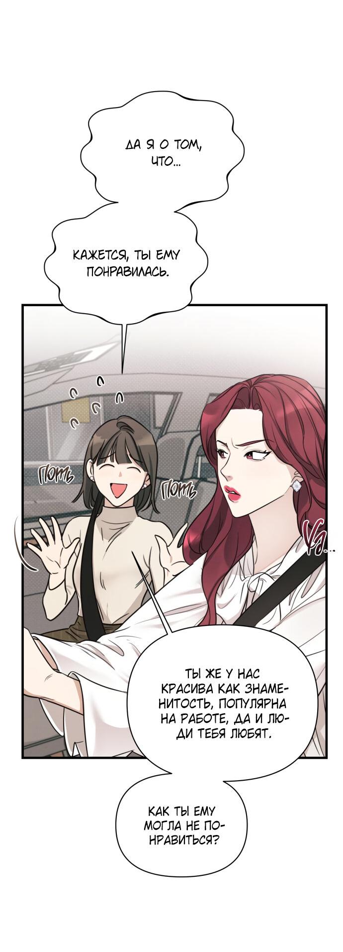 Манга Идеальный контракт - Глава 9 Страница 16