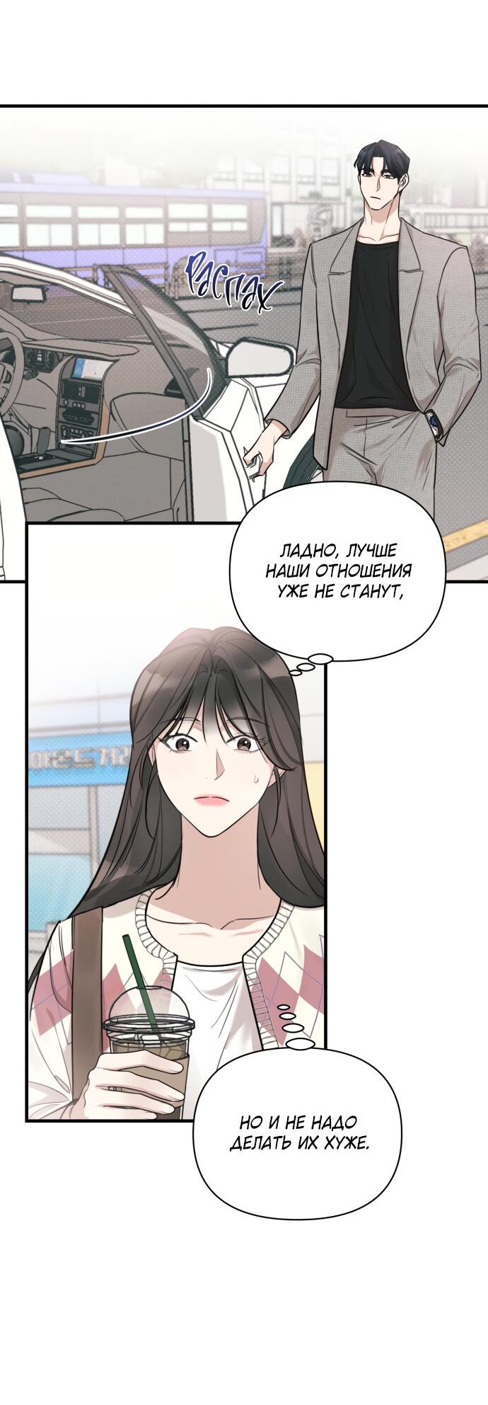 Манга Идеальный контракт - Глава 9 Страница 9