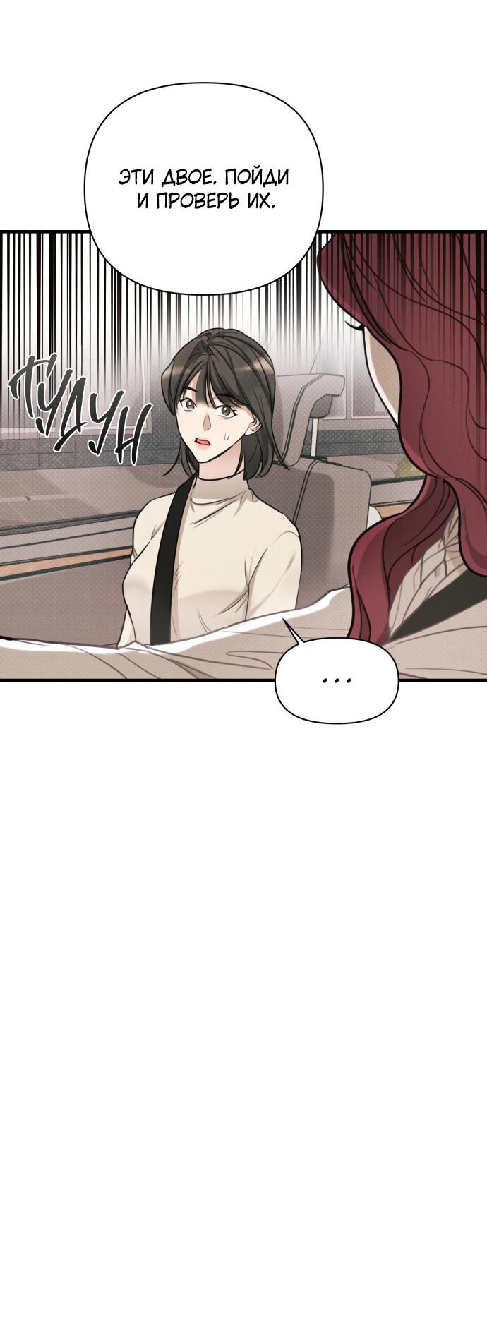 Манга Идеальный контракт - Глава 9 Страница 21