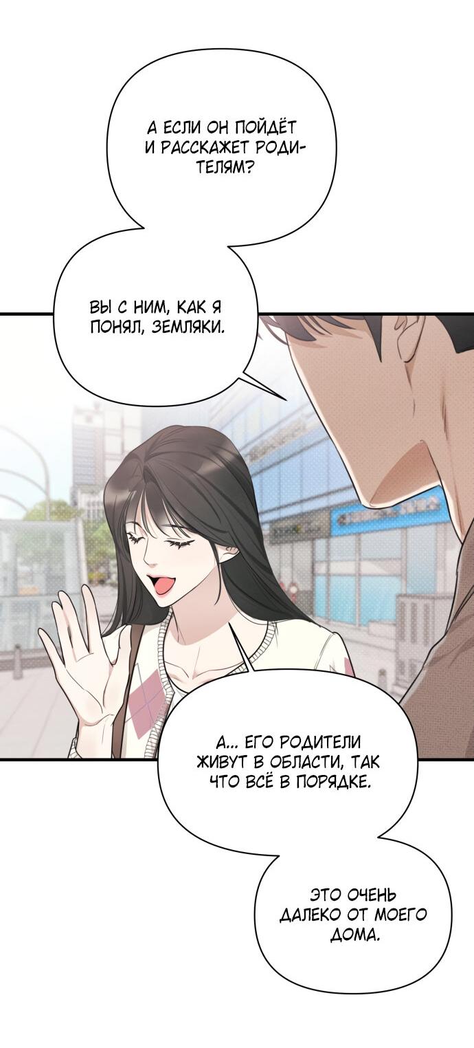 Манга Идеальный контракт - Глава 9 Страница 5