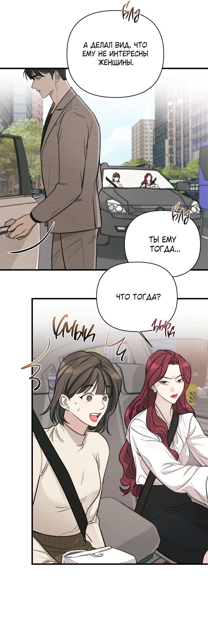 Манга Идеальный контракт - Глава 9 Страница 15
