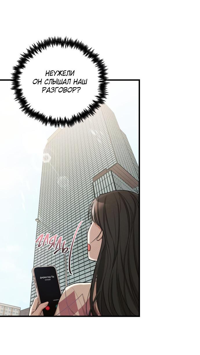 Манга Идеальный контракт - Глава 9 Страница 49