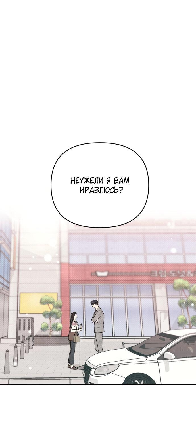 Манга Идеальный контракт - Глава 9 Страница 1