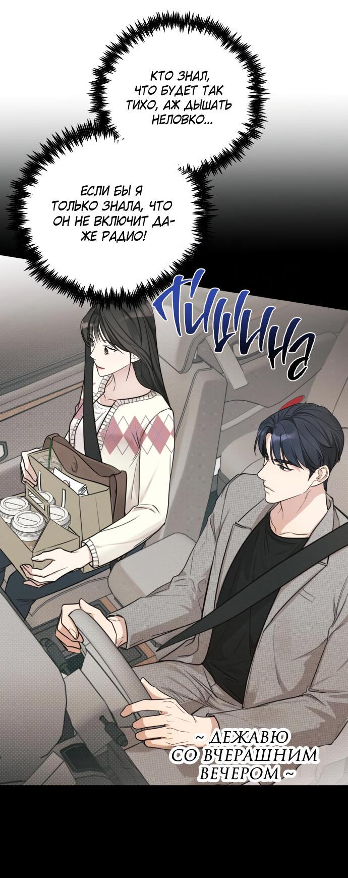 Манга Идеальный контракт - Глава 9 Страница 28