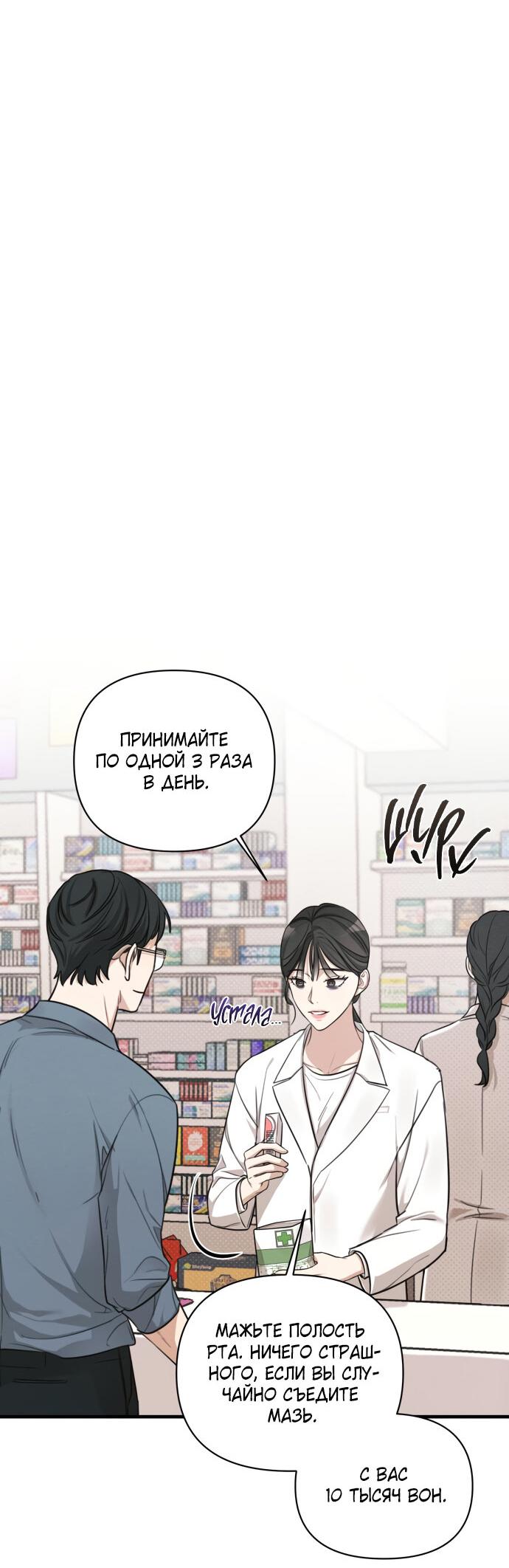 Манга Идеальный контракт - Глава 9 Страница 22