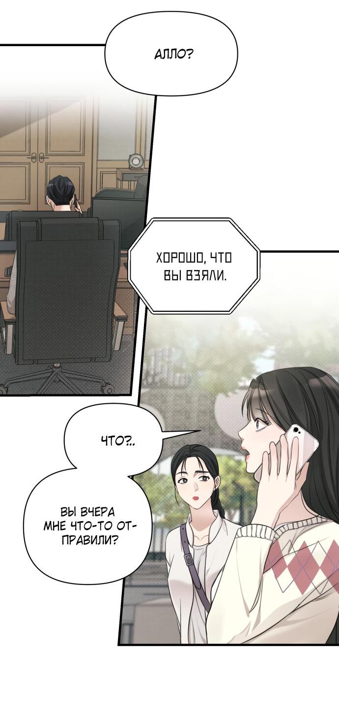 Манга Идеальный контракт - Глава 9 Страница 51