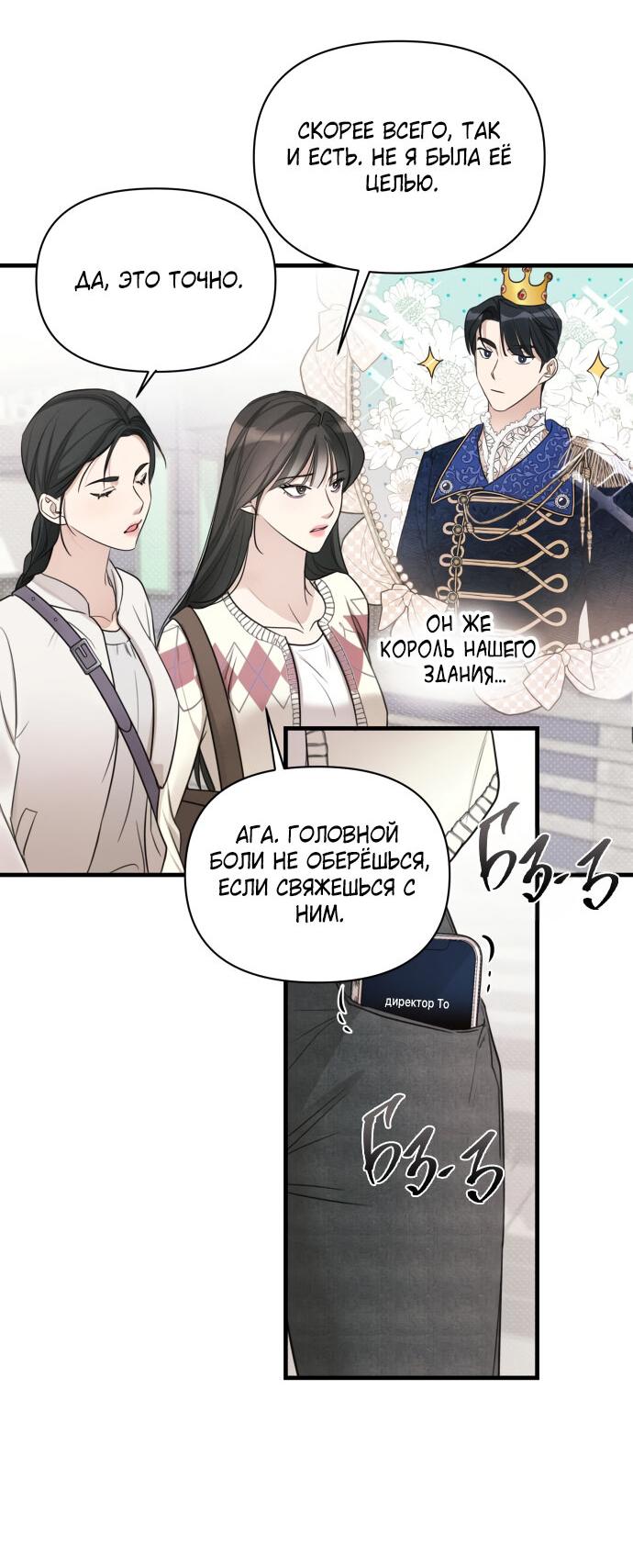 Манга Идеальный контракт - Глава 9 Страница 47