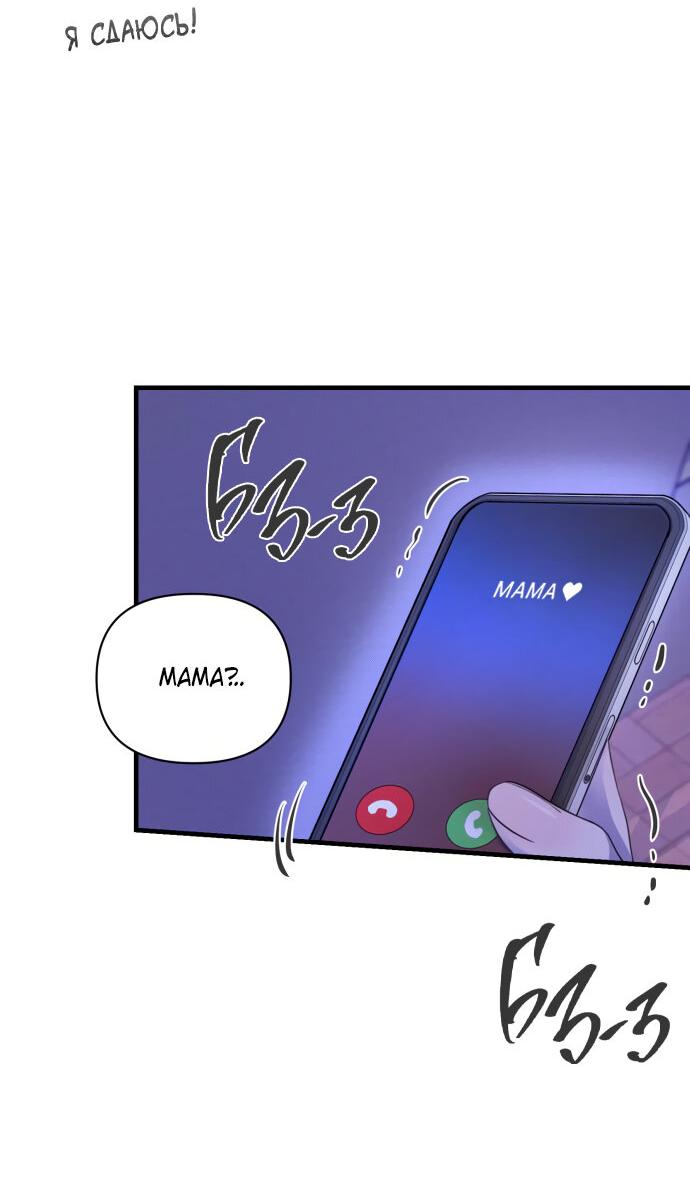 Манга Идеальный контракт - Глава 5 Страница 31