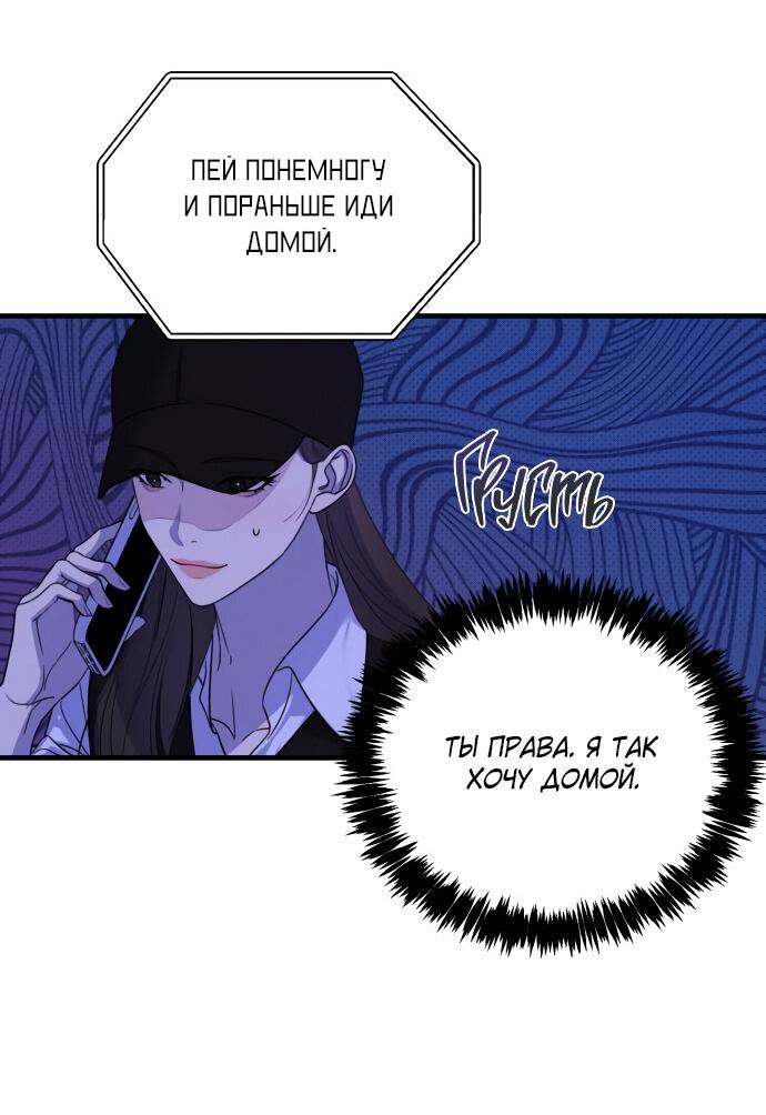 Манга Идеальный контракт - Глава 5 Страница 36