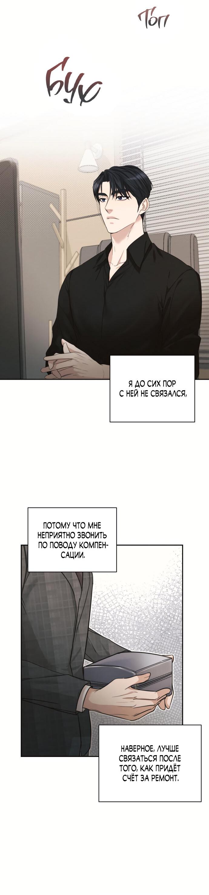 Манга Идеальный контракт - Глава 3 Страница 39