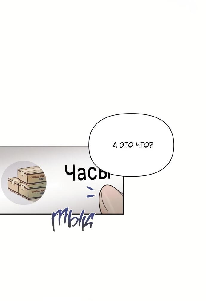 Манга Идеальный контракт - Глава 3 Страница 44