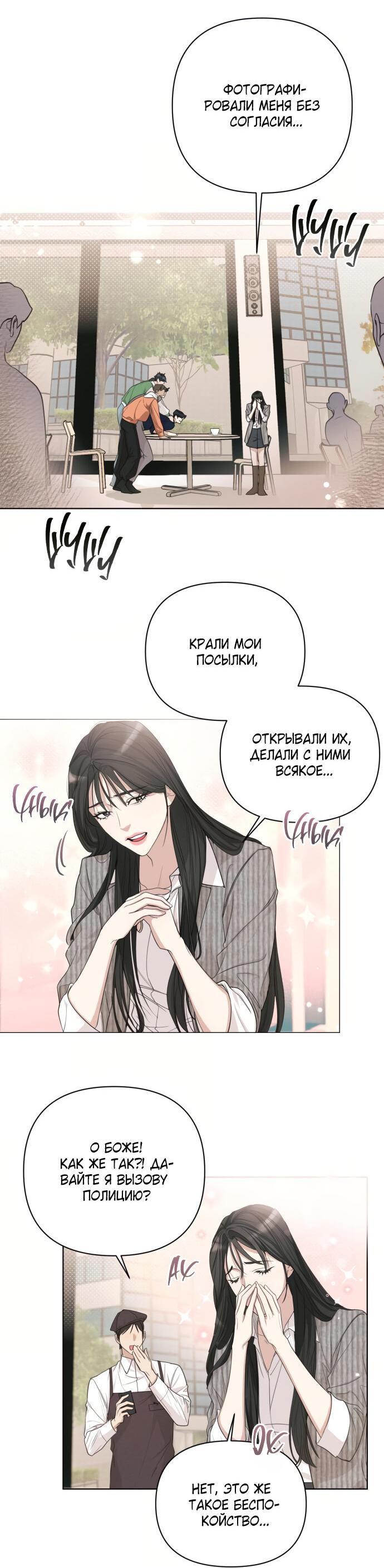 Манга Идеальный контракт - Глава 2 Страница 2