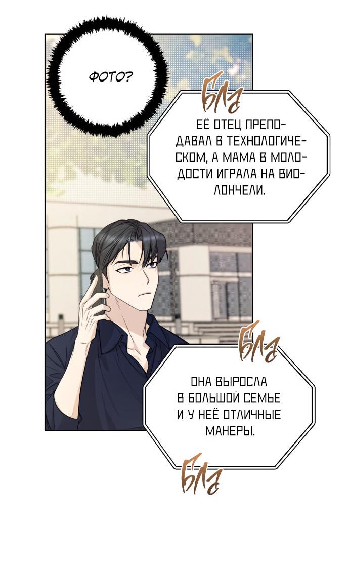 Манга Идеальный контракт - Глава 1 Страница 35