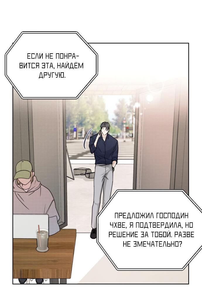 Манга Идеальный контракт - Глава 1 Страница 38