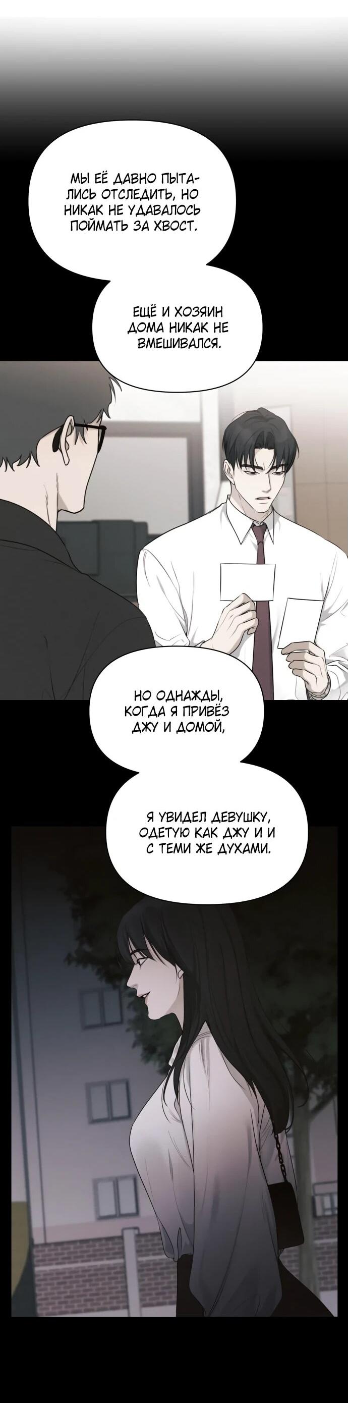 Манга Идеальный контракт - Глава 65 Страница 8