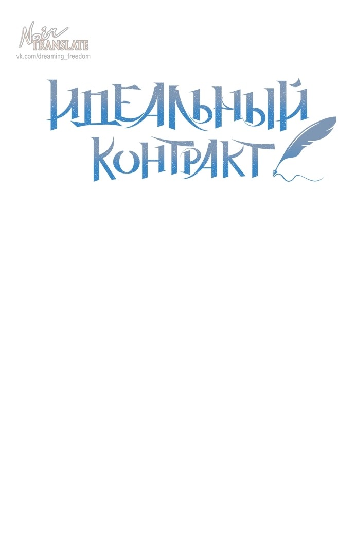 Манга Идеальный контракт - Глава 70 Страница 20